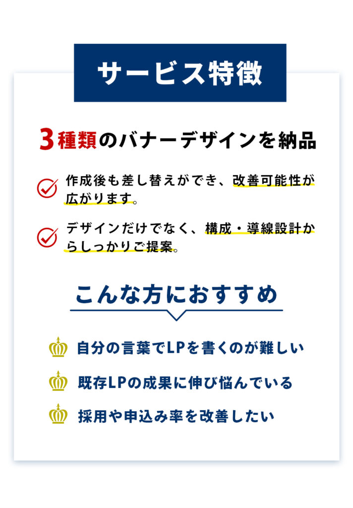 LP制作サービス内容｜構成・デザイン・コーディング対応